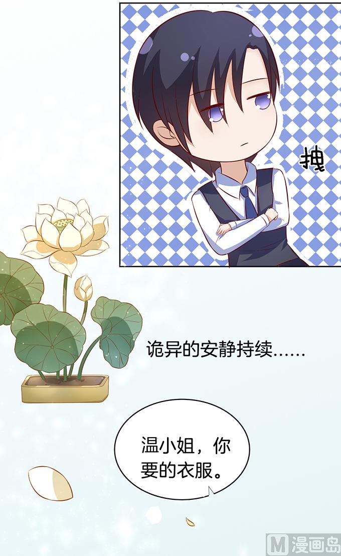 蜜桃恋人之烈爱知夏韩漫全集-第8话 我不会负责的 2无删减无遮挡章节图片 