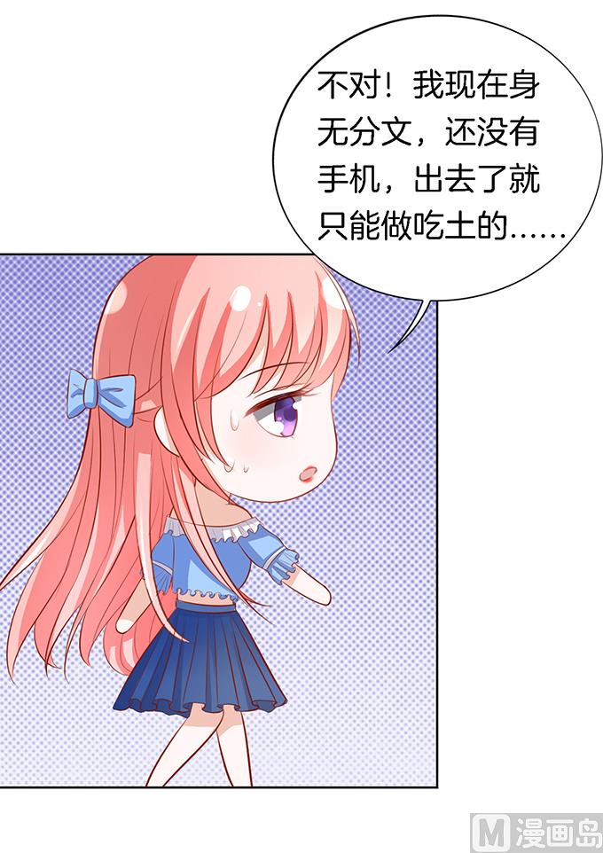 蜜桃恋人之烈爱知夏韩漫全集-第8话 我不会负责的 2无删减无遮挡章节图片 