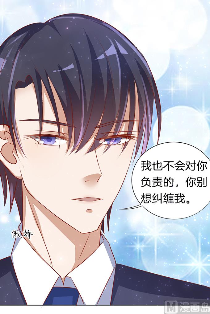 蜜桃恋人之烈爱知夏韩漫全集-第8话 我不会负责的 2无删减无遮挡章节图片 