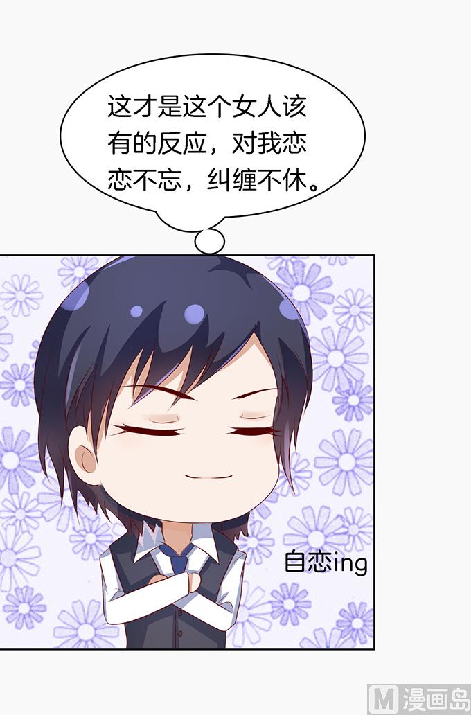 蜜桃恋人之烈爱知夏韩漫全集-第8话 我不会负责的 2无删减无遮挡章节图片 