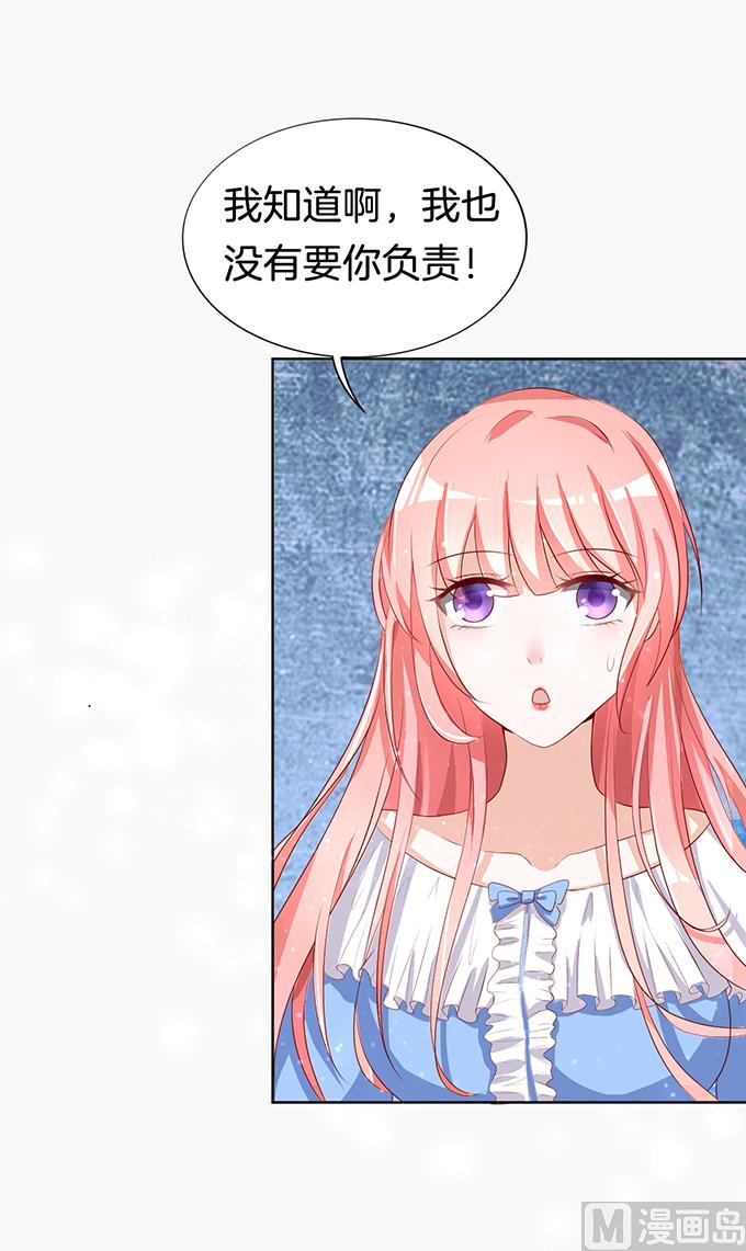 蜜桃恋人之烈爱知夏韩漫全集-第8话 我不会负责的 2无删减无遮挡章节图片 