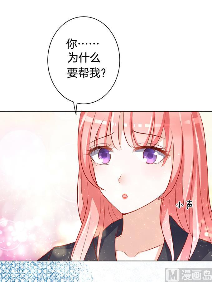 蜜桃恋人之烈爱知夏韩漫全集-第8话 我不会负责的 2无删减无遮挡章节图片 