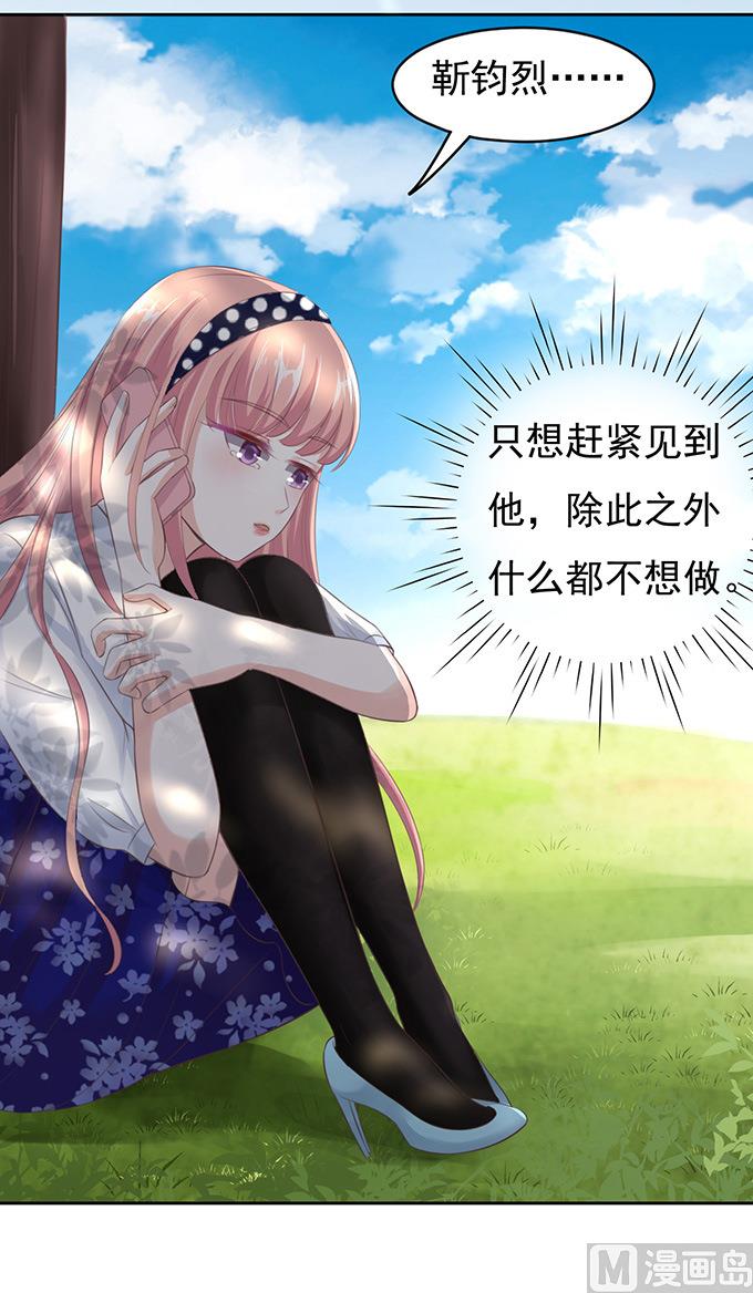 蜜桃恋人之烈爱知夏韩漫全集-第71话 我养你 2无删减无遮挡章节图片 