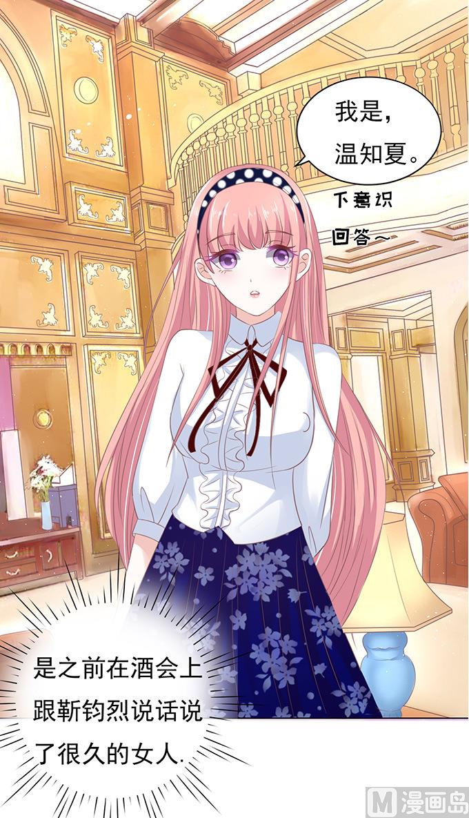 蜜桃恋人之烈爱知夏韩漫全集-第72话 你争不过我无删减无遮挡章节图片 