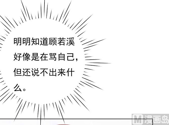 蜜桃恋人之烈爱知夏韩漫全集-第72话 你争不过我无删减无遮挡章节图片 