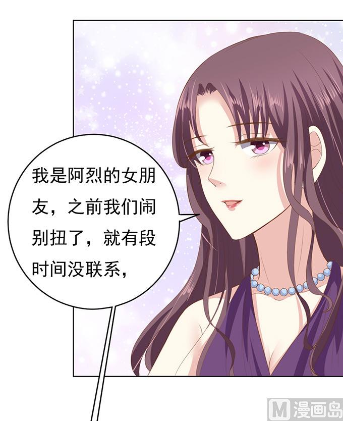 蜜桃恋人之烈爱知夏韩漫全集-第72话 你争不过我无删减无遮挡章节图片 