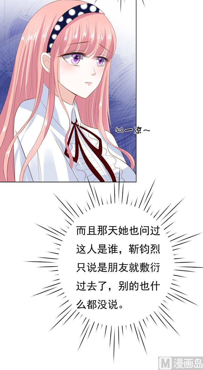 蜜桃恋人之烈爱知夏韩漫全集-第72话 你争不过我无删减无遮挡章节图片 