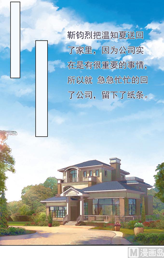 蜜桃恋人之烈爱知夏韩漫全集-第72话 你争不过我无删减无遮挡章节图片 