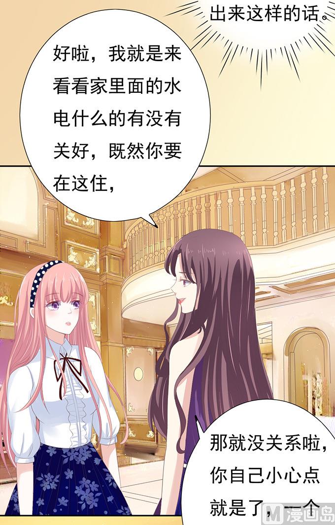 蜜桃恋人之烈爱知夏韩漫全集-第73话 你争不过我 2无删减无遮挡章节图片 