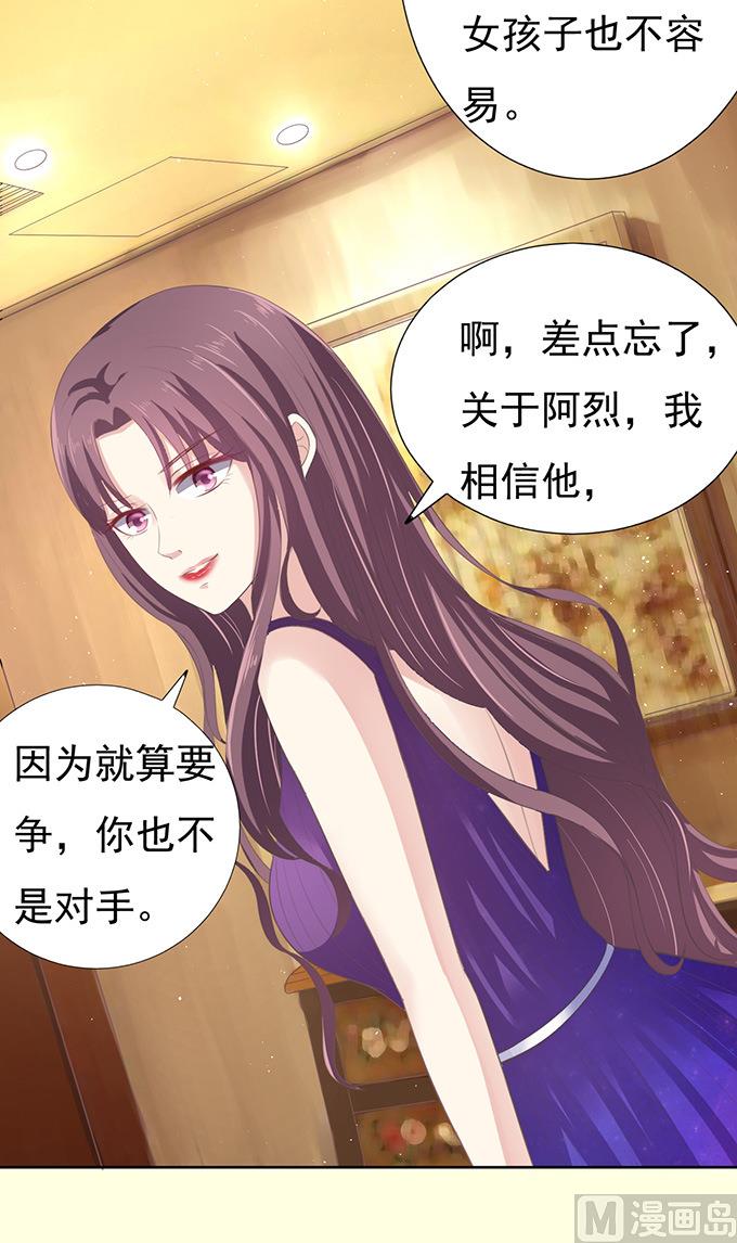蜜桃恋人之烈爱知夏韩漫全集-第73话 你争不过我 2无删减无遮挡章节图片 