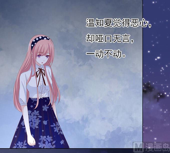 蜜桃恋人之烈爱知夏韩漫全集-第73话 你争不过我 2无删减无遮挡章节图片 