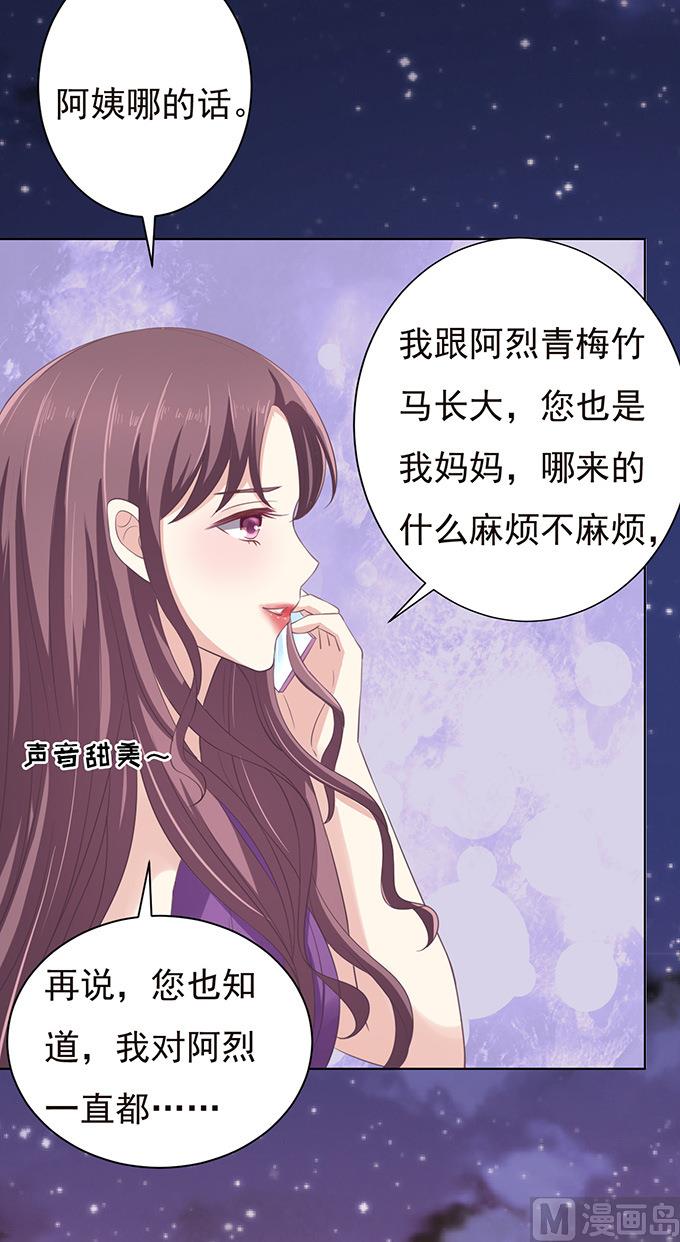 蜜桃恋人之烈爱知夏韩漫全集-第73话 你争不过我 2无删减无遮挡章节图片 