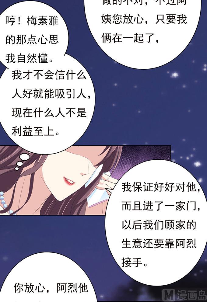 蜜桃恋人之烈爱知夏韩漫全集-第73话 你争不过我 2无删减无遮挡章节图片 