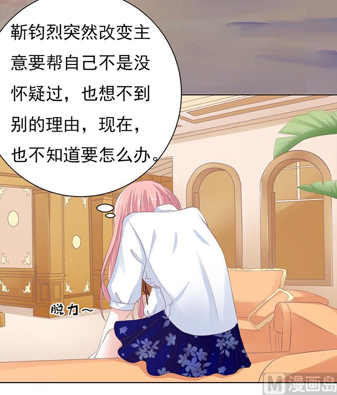 蜜桃恋人之烈爱知夏韩漫全集-第73话 你争不过我 2无删减无遮挡章节图片 