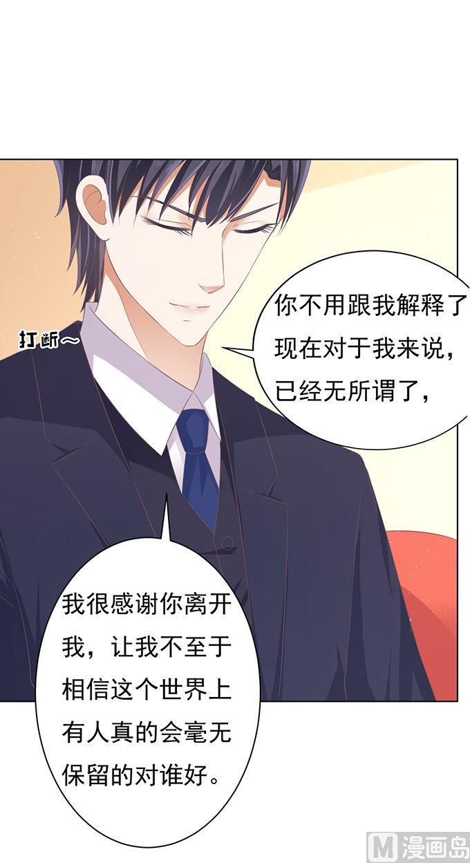 蜜桃恋人之烈爱知夏韩漫全集-第76话 你真是变了 2无删减无遮挡章节图片 
