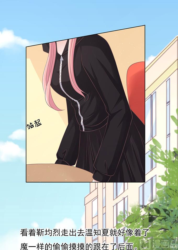 蜜桃恋人之烈爱知夏韩漫全集-第77话 我不认识他无删减无遮挡章节图片 