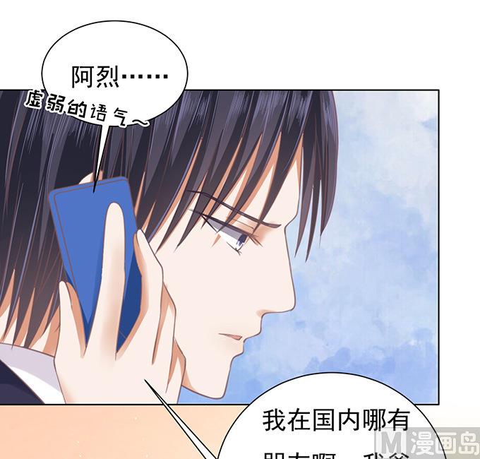 蜜桃恋人之烈爱知夏韩漫全集-第77话 我不认识他无删减无遮挡章节图片 