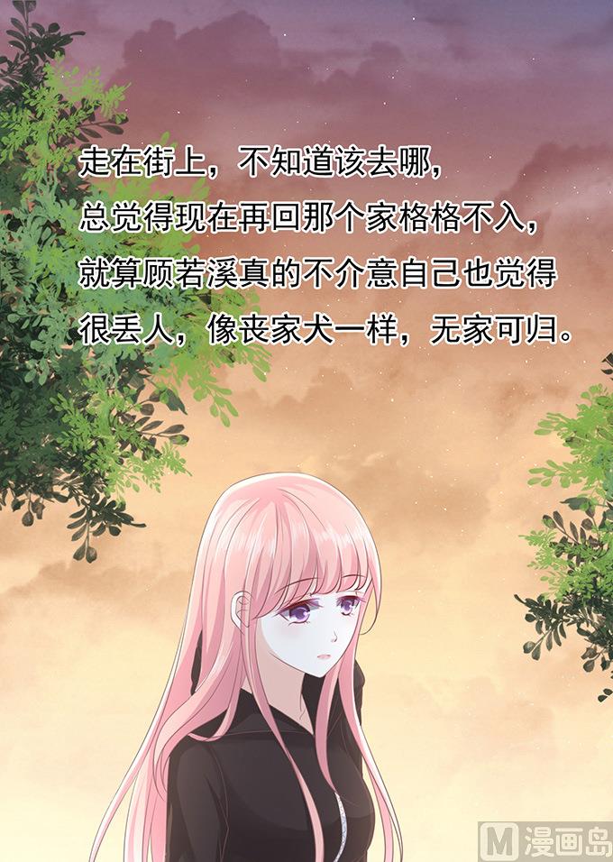 蜜桃恋人之烈爱知夏韩漫全集-第77话 我不认识他无删减无遮挡章节图片 