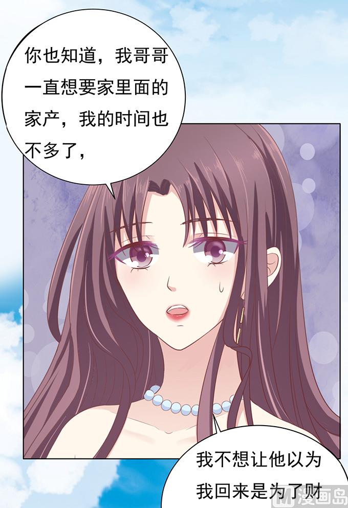 蜜桃恋人之烈爱知夏韩漫全集-第77话 我不认识他无删减无遮挡章节图片 