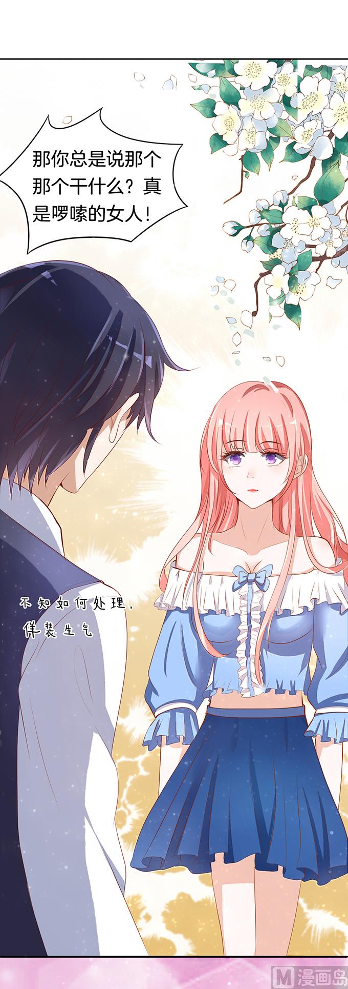 蜜桃恋人之烈爱知夏韩漫全集-第9话 我不会负责的 3无删减无遮挡章节图片 