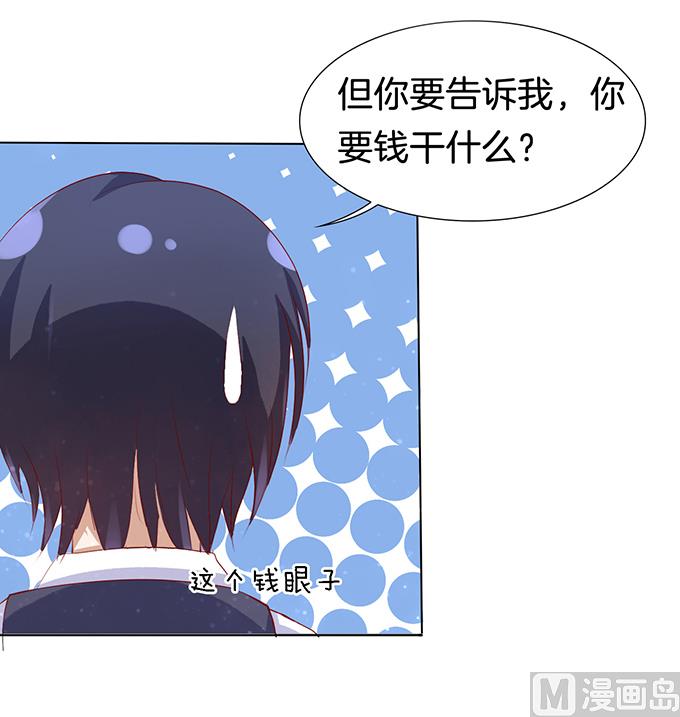 蜜桃恋人之烈爱知夏韩漫全集-第9话 我不会负责的 3无删减无遮挡章节图片 