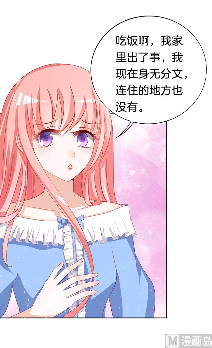 蜜桃恋人之烈爱知夏韩漫全集-第9话 我不会负责的 3无删减无遮挡章节图片 