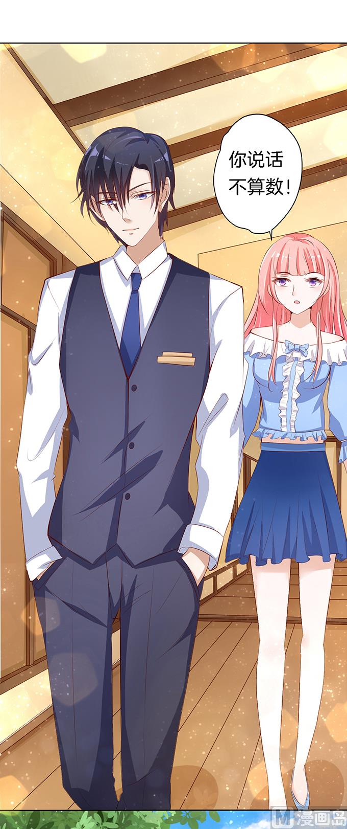蜜桃恋人之烈爱知夏韩漫全集-第9话 我不会负责的 3无删减无遮挡章节图片 