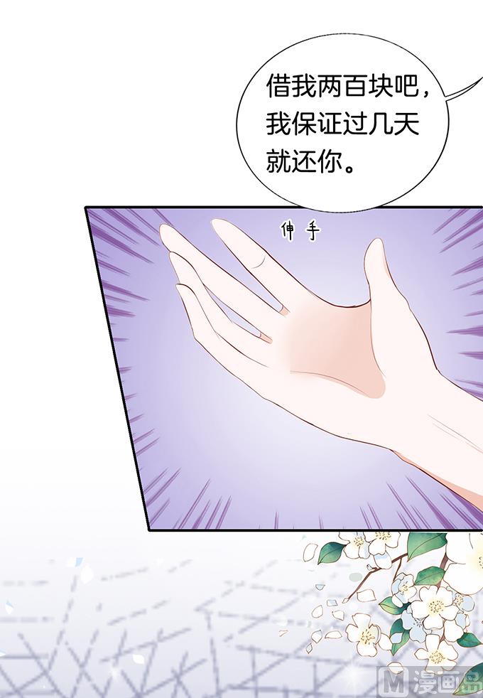 蜜桃恋人之烈爱知夏韩漫全集-第9话 我不会负责的 3无删减无遮挡章节图片 