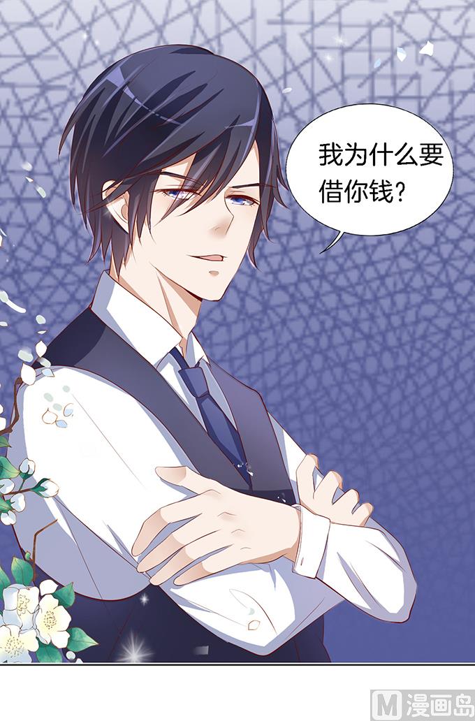 蜜桃恋人之烈爱知夏韩漫全集-第9话 我不会负责的 3无删减无遮挡章节图片 