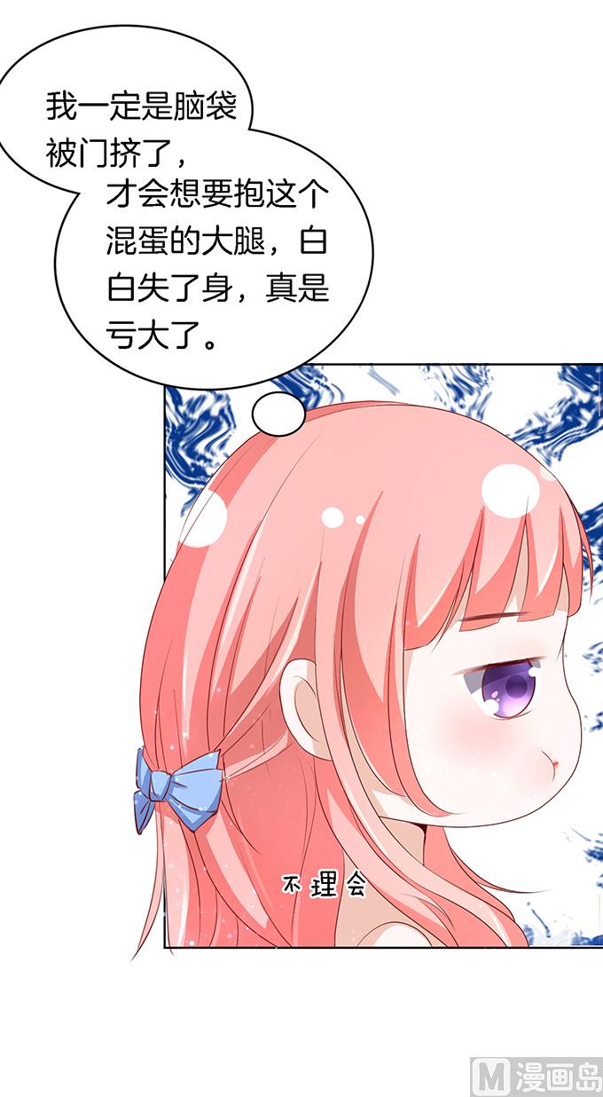 蜜桃恋人之烈爱知夏韩漫全集-第9话 我不会负责的 3无删减无遮挡章节图片 
