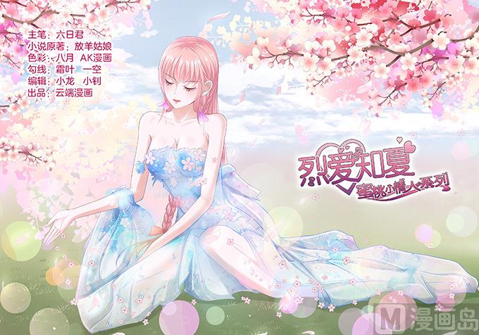 蜜桃恋人之烈爱知夏韩漫全集-第81话 你不也是一样 1无删减无遮挡章节图片 