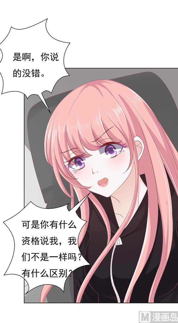 蜜桃恋人之烈爱知夏韩漫全集-第82话 你不也是一样 2无删减无遮挡章节图片 
