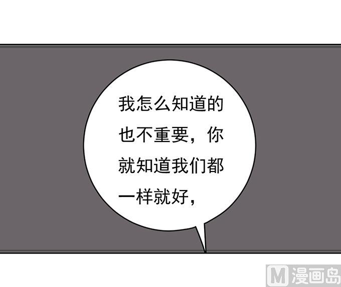 蜜桃恋人之烈爱知夏韩漫全集-第82话 你不也是一样 2无删减无遮挡章节图片 