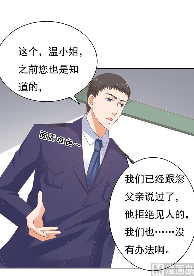 蜜桃恋人之烈爱知夏韩漫全集-第84话 相见无删减无遮挡章节图片 