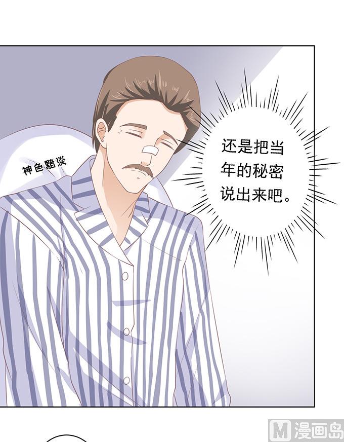 蜜桃恋人之烈爱知夏韩漫全集-第85话 秘密无删减无遮挡章节图片 