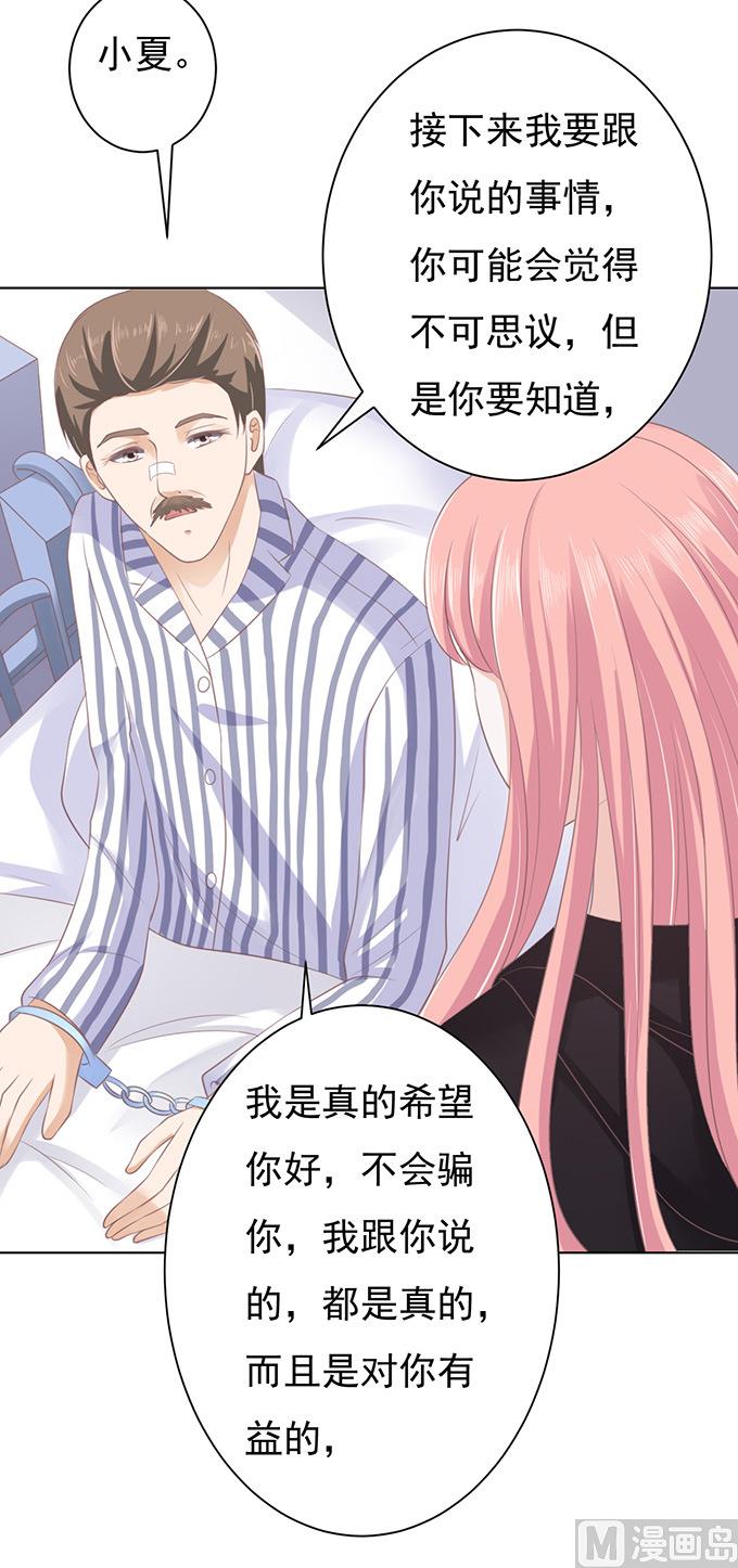 蜜桃恋人之烈爱知夏韩漫全集-第85话 秘密无删减无遮挡章节图片 