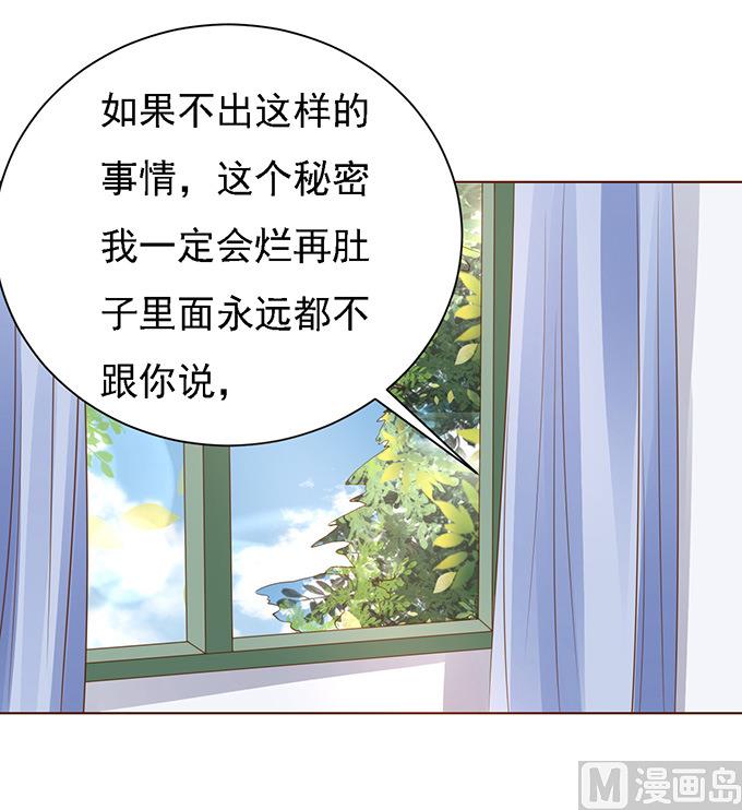 蜜桃恋人之烈爱知夏韩漫全集-第85话 秘密无删减无遮挡章节图片 