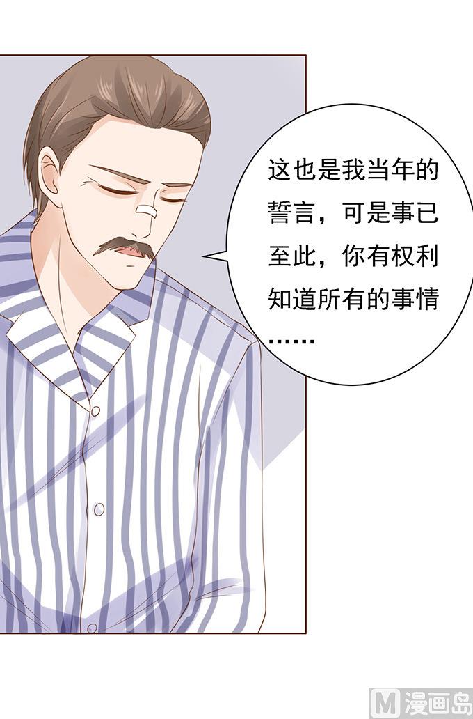蜜桃恋人之烈爱知夏韩漫全集-第85话 秘密无删减无遮挡章节图片 