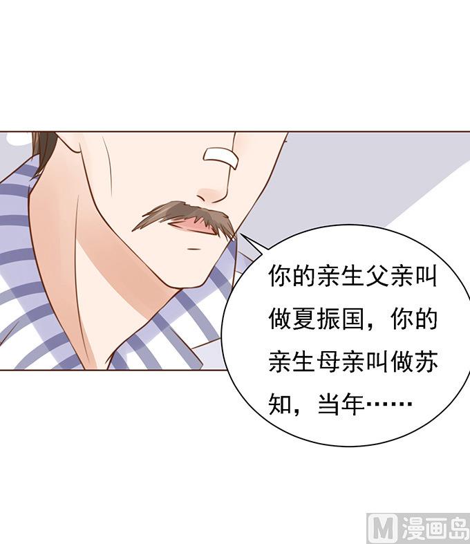 蜜桃恋人之烈爱知夏韩漫全集-第85话 秘密无删减无遮挡章节图片 