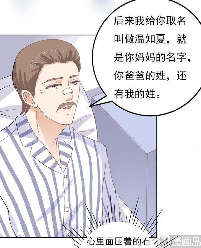 蜜桃恋人之烈爱知夏韩漫全集-第87话 秘密 3无删减无遮挡章节图片 