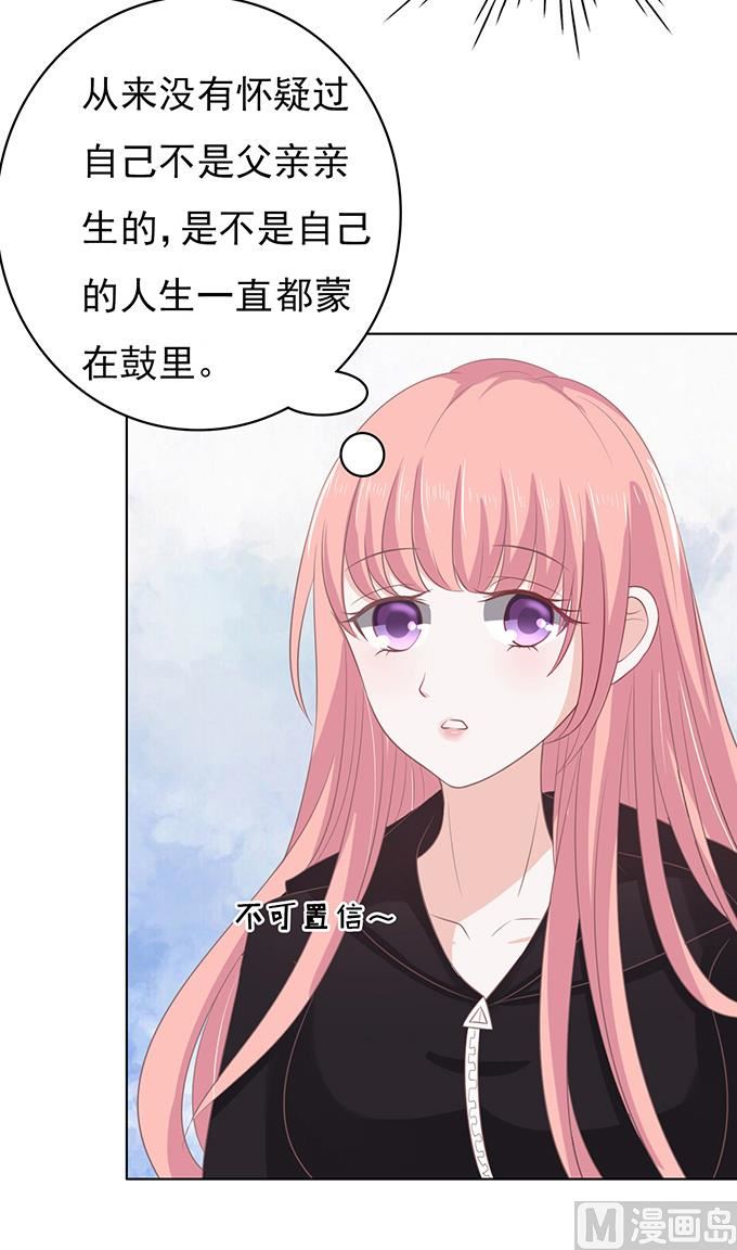 蜜桃恋人之烈爱知夏韩漫全集-第87话 秘密 3无删减无遮挡章节图片 