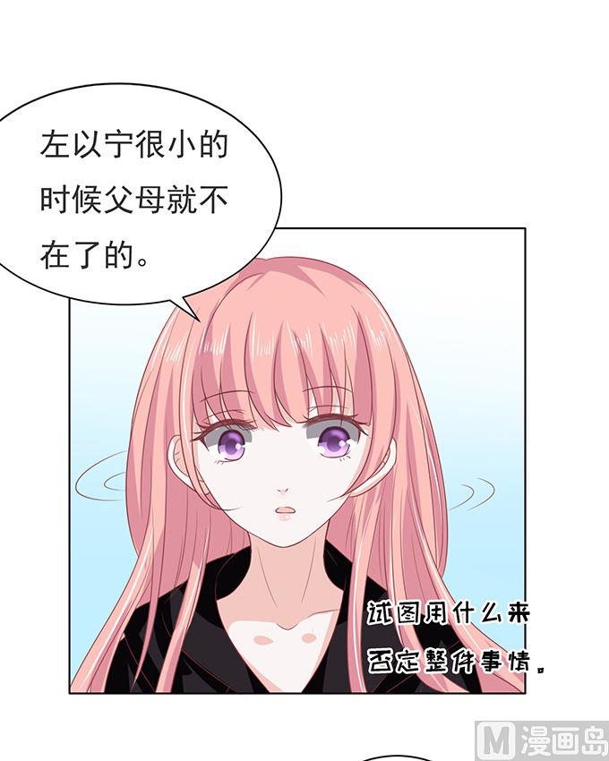 蜜桃恋人之烈爱知夏韩漫全集-第87话 秘密 3无删减无遮挡章节图片 