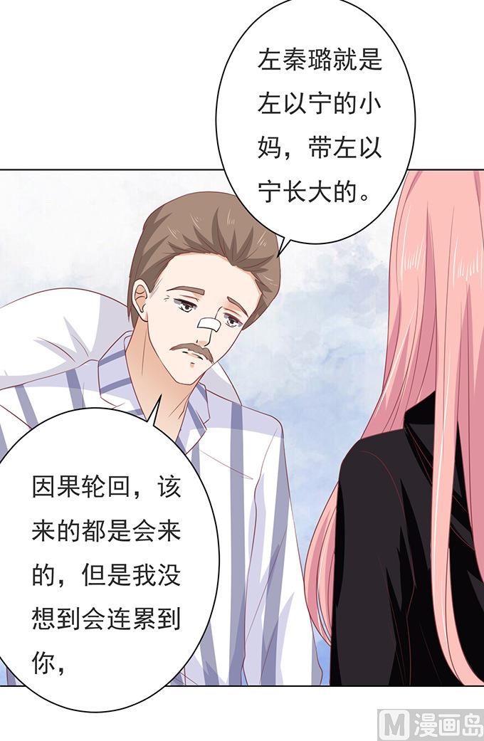 蜜桃恋人之烈爱知夏韩漫全集-第87话 秘密 3无删减无遮挡章节图片 