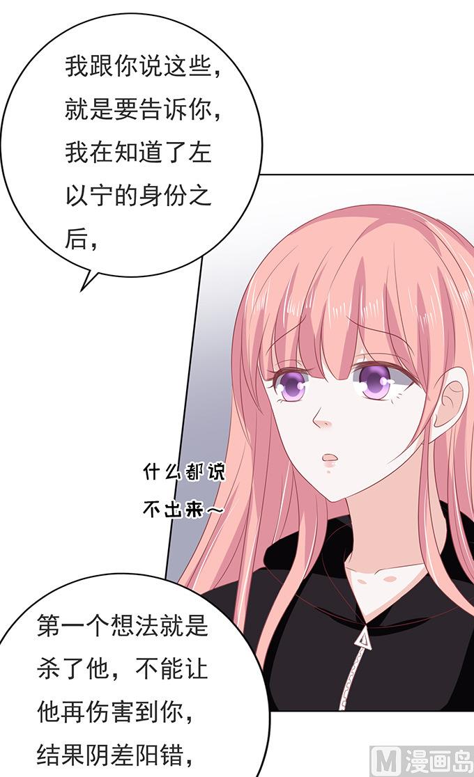 蜜桃恋人之烈爱知夏韩漫全集-第87话 秘密 3无删减无遮挡章节图片 