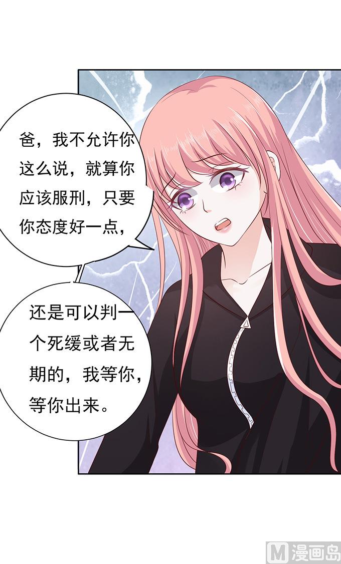 蜜桃恋人之烈爱知夏韩漫全集-第88话 靠山 1无删减无遮挡章节图片 