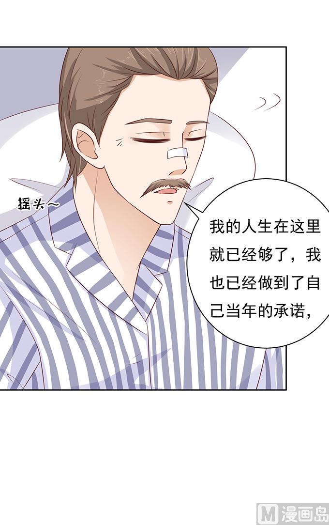 蜜桃恋人之烈爱知夏韩漫全集-第88话 靠山 1无删减无遮挡章节图片 