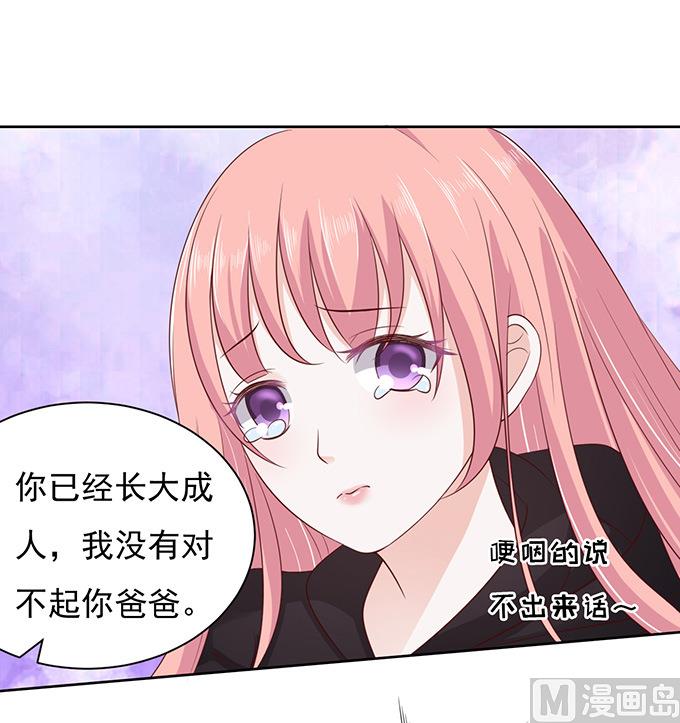 蜜桃恋人之烈爱知夏韩漫全集-第88话 靠山 1无删减无遮挡章节图片 