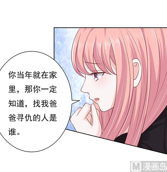 蜜桃恋人之烈爱知夏韩漫全集-第88话 靠山 1无删减无遮挡章节图片 