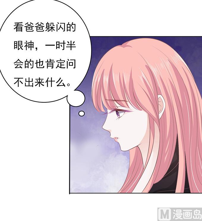 蜜桃恋人之烈爱知夏韩漫全集-第88话 靠山 1无删减无遮挡章节图片 