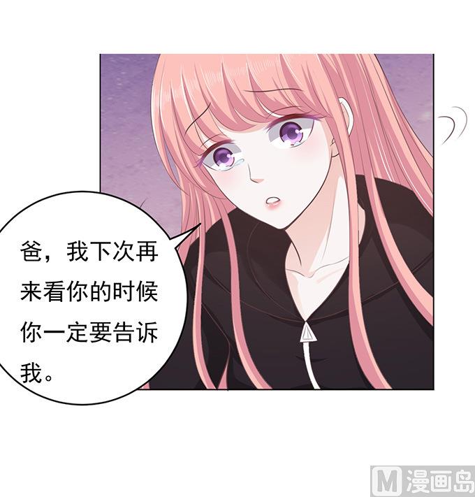 蜜桃恋人之烈爱知夏韩漫全集-第88话 靠山 1无删减无遮挡章节图片 